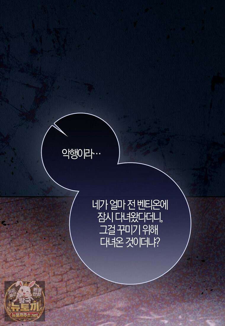 입조심하세요, 성녀님! 28화 103