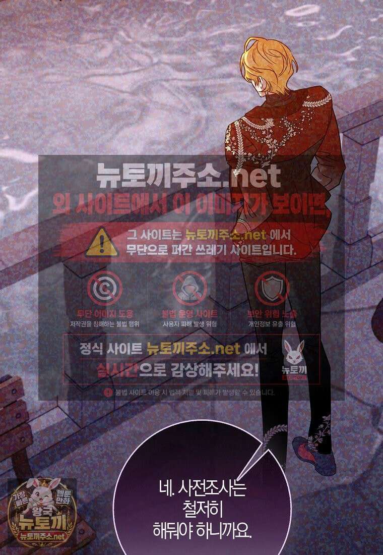입조심하세요, 성녀님! 28화 104
