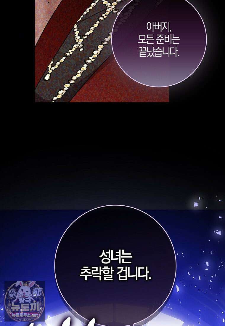 입조심하세요, 성녀님! 28화 106