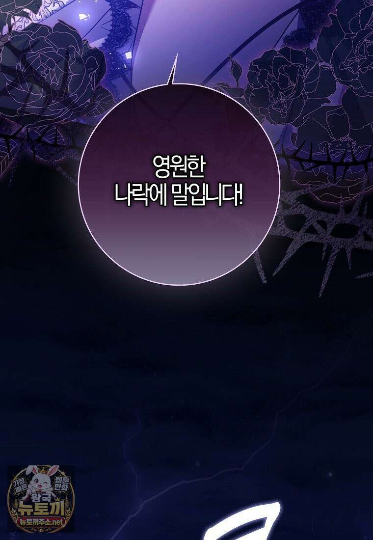입조심하세요, 성녀님! 28화 110