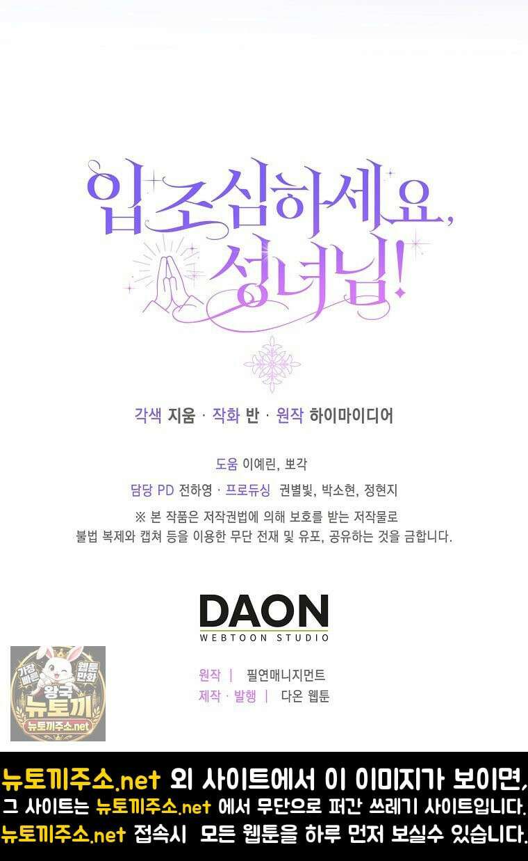 입조심하세요, 성녀님! 28화 113