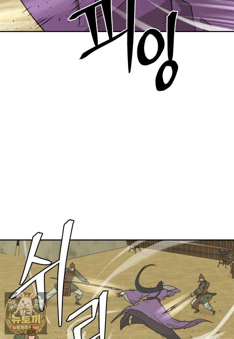 관존 이강진 250화 10