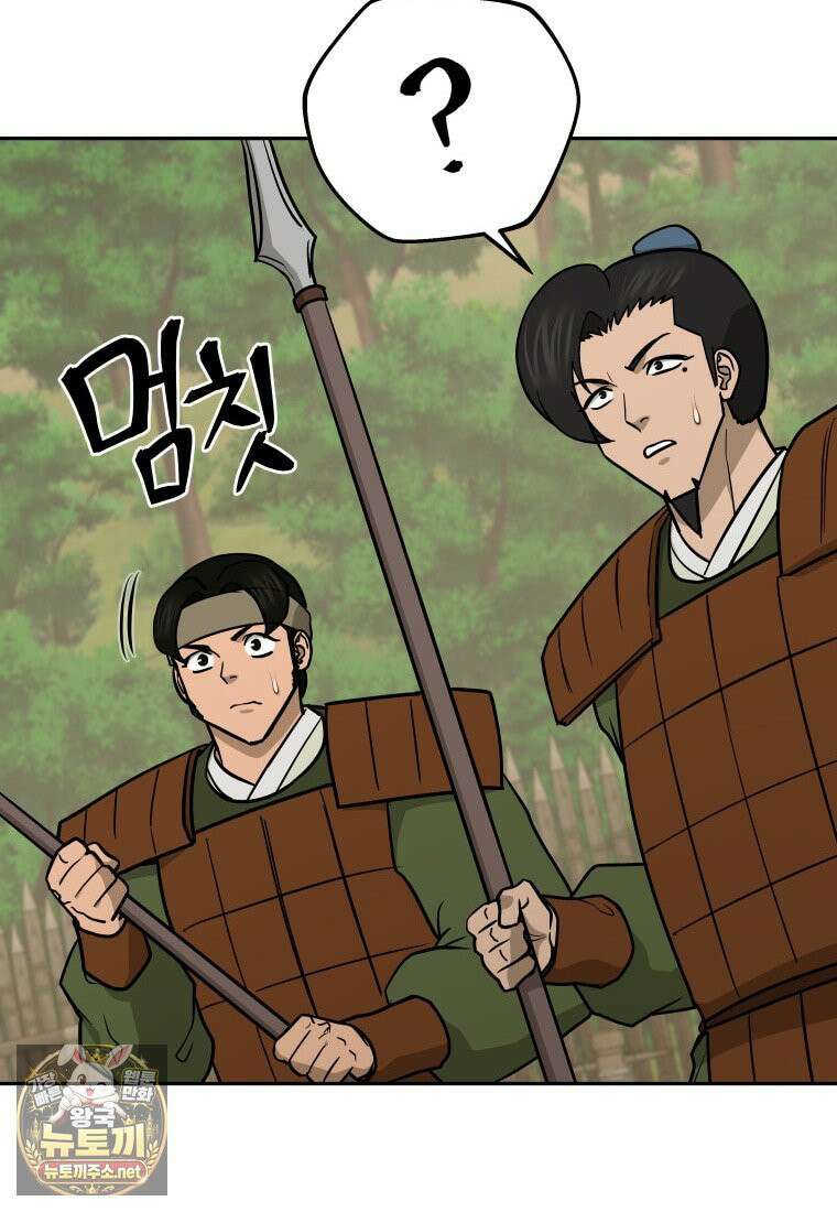 관존 이강진 250화 22