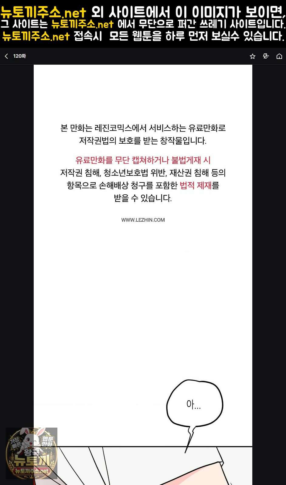 선 넘는 사이 120화 1