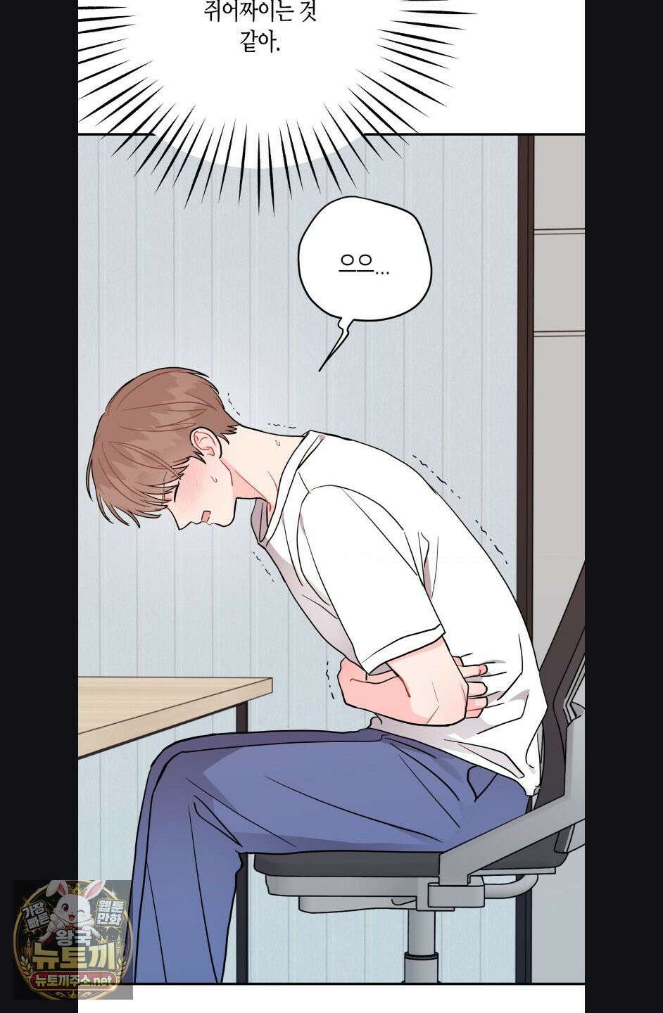 선 넘는 사이 120화 3