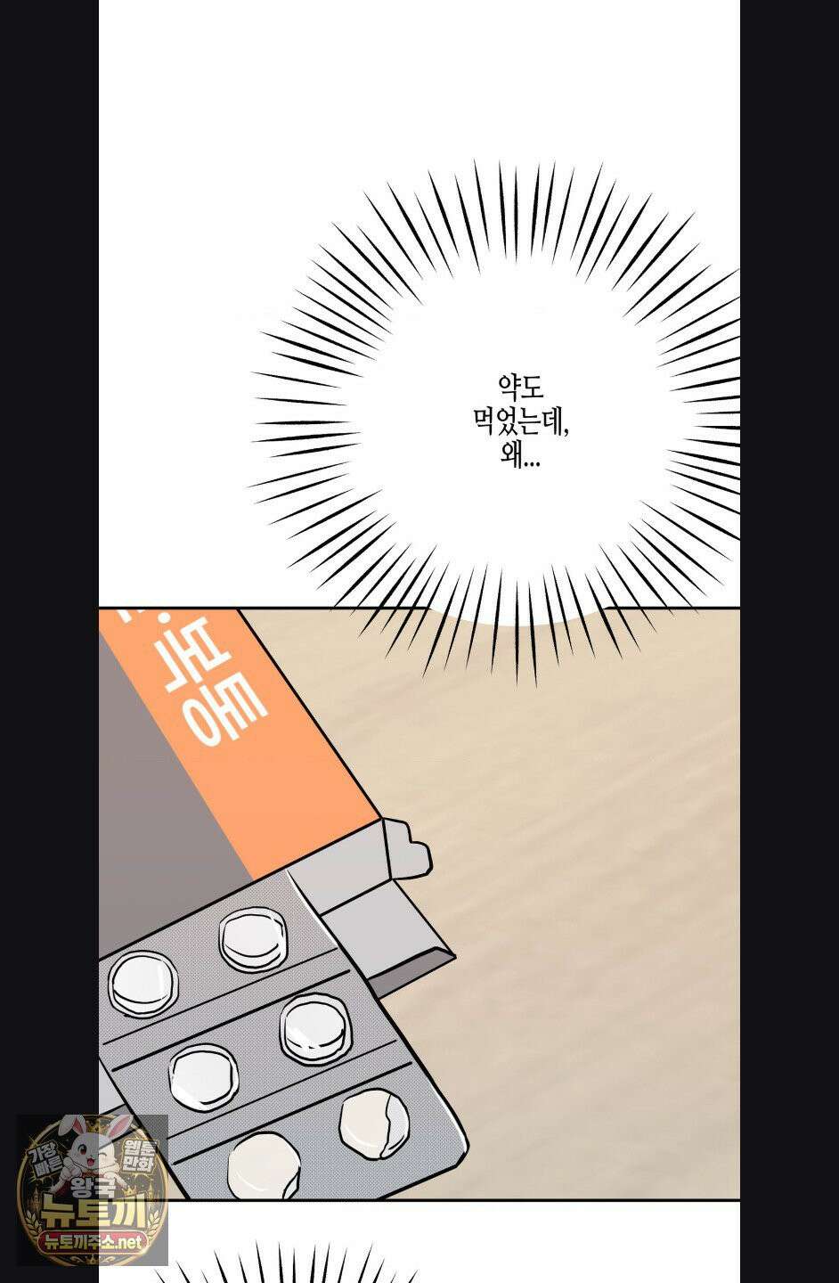 선 넘는 사이 120화 4