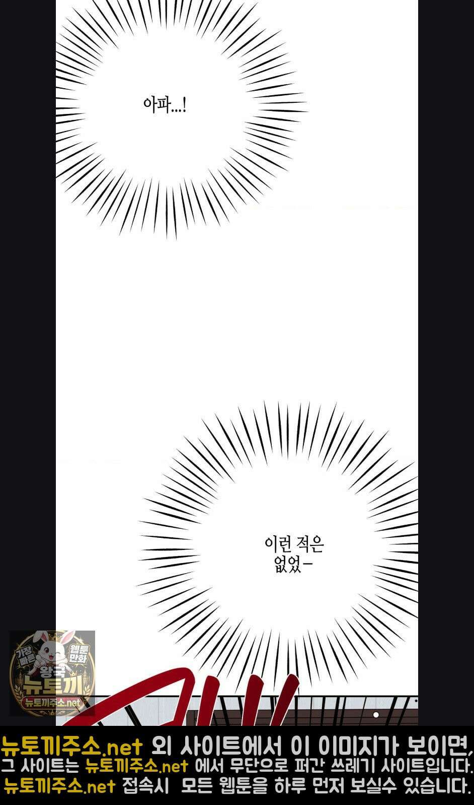 선 넘는 사이 120화 5