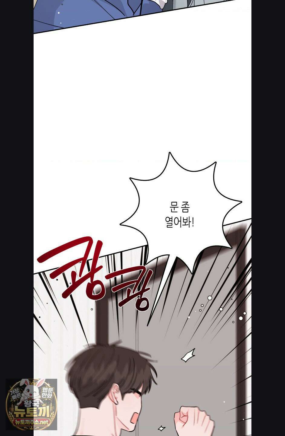 선 넘는 사이 120화 7