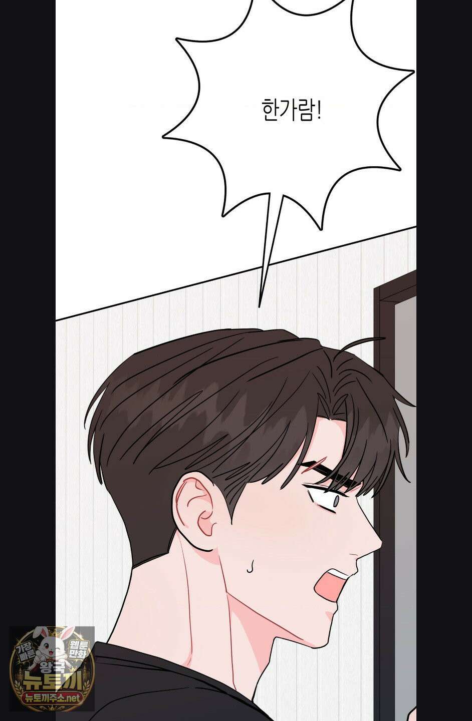 선 넘는 사이 120화 10