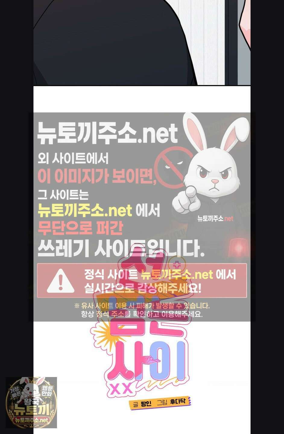 선 넘는 사이 120화 11
