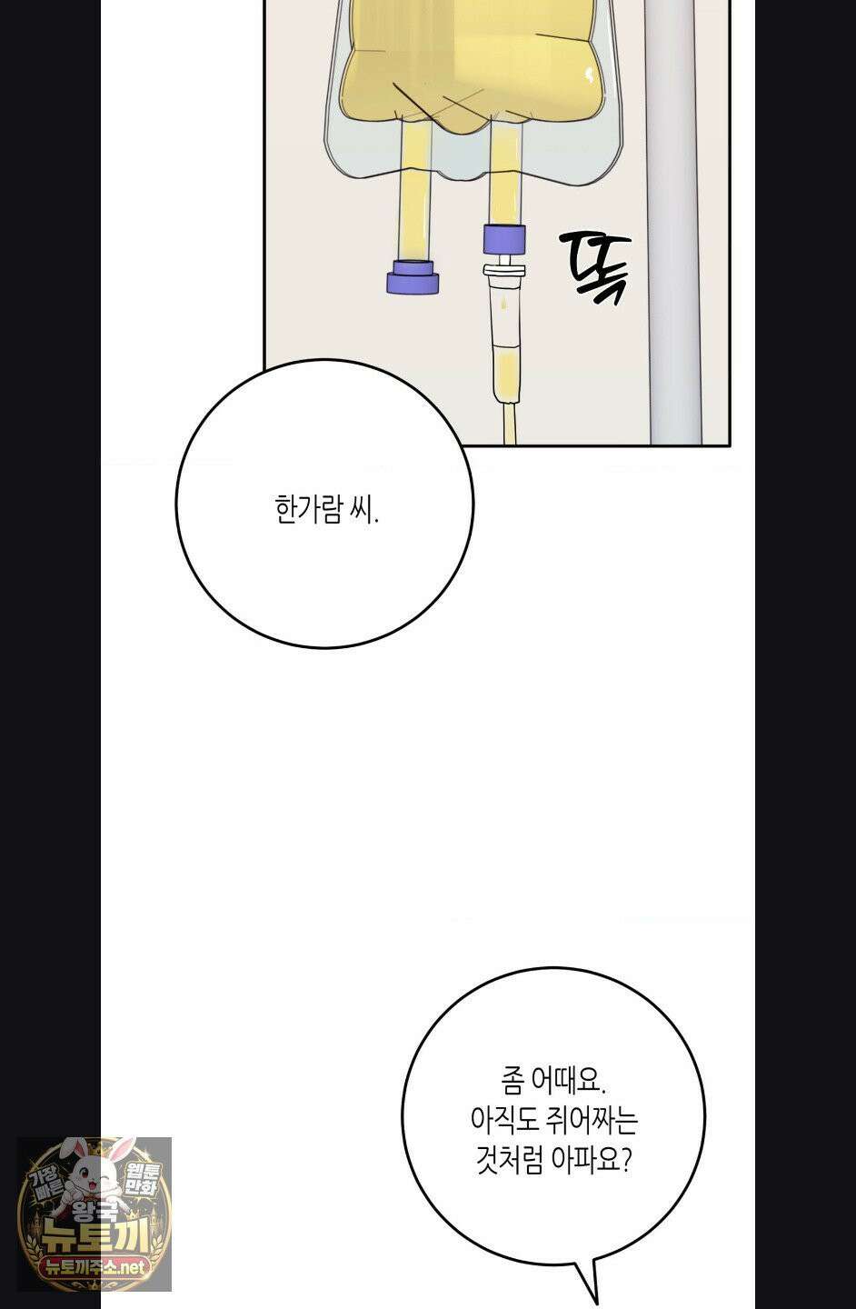 선 넘는 사이 120화 15
