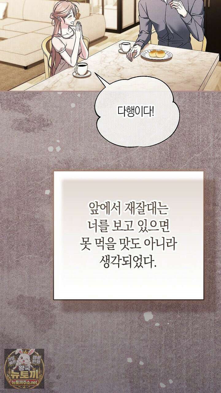 순종적 임신 28화 18