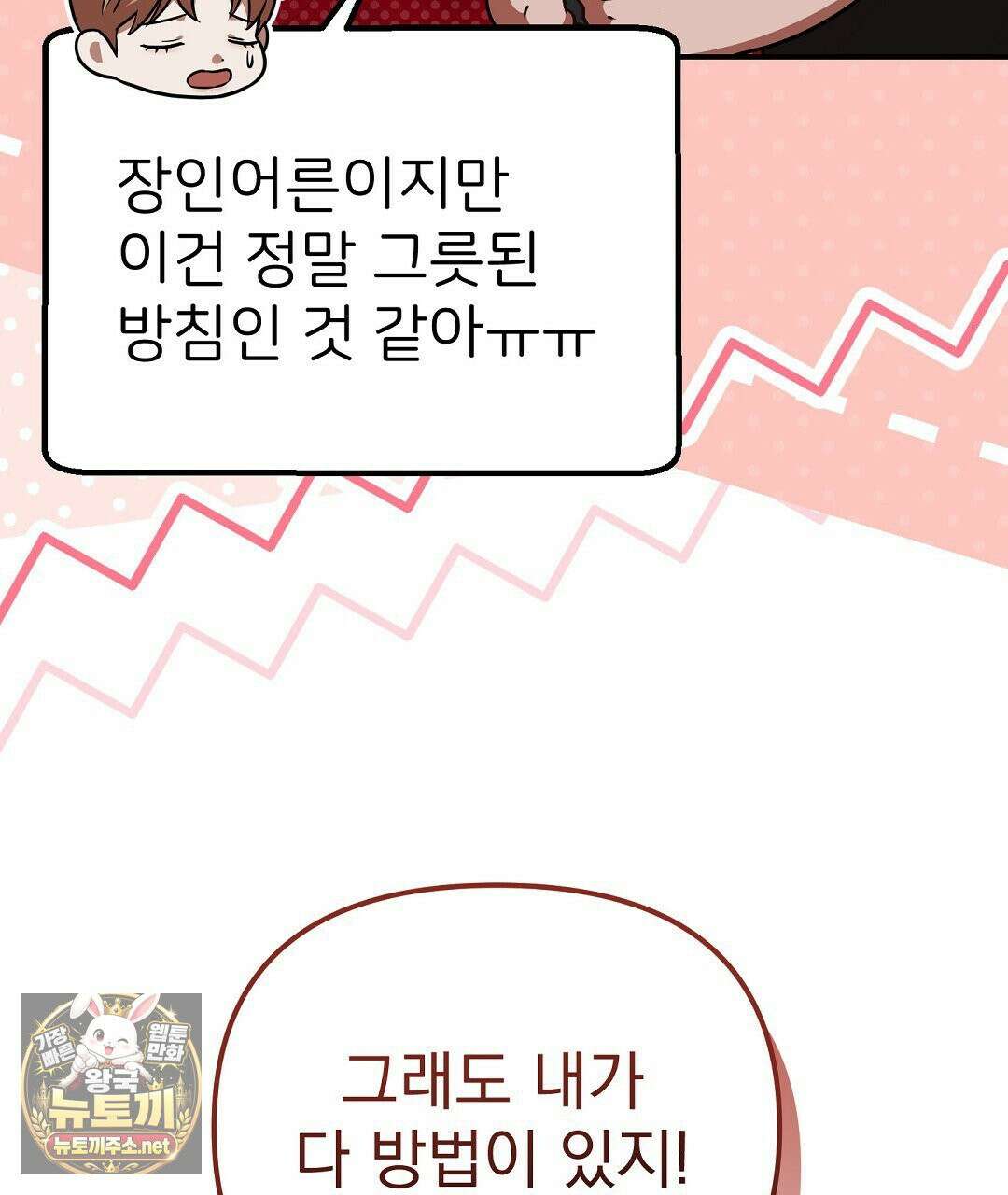 아우토반 로맨스 39화 5