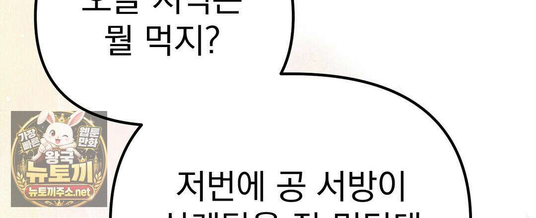 아우토반 로맨스 39화 9