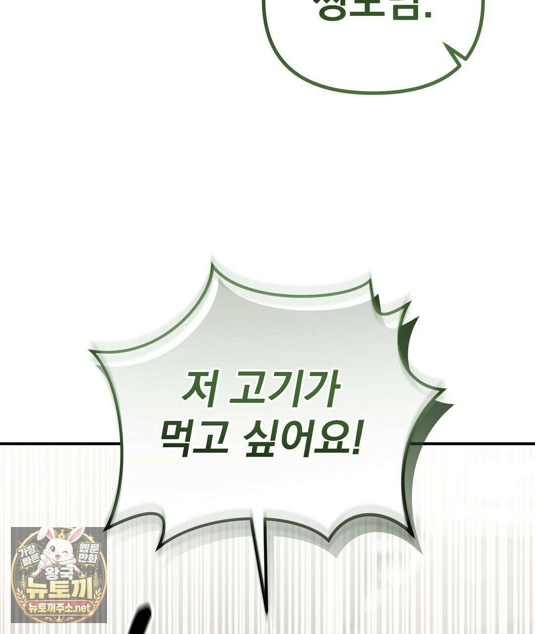 아우토반 로맨스 39화 11