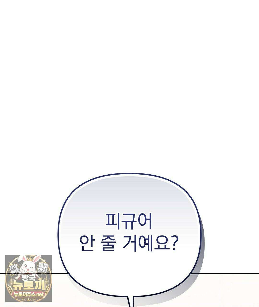 아우토반 로맨스 39화 17