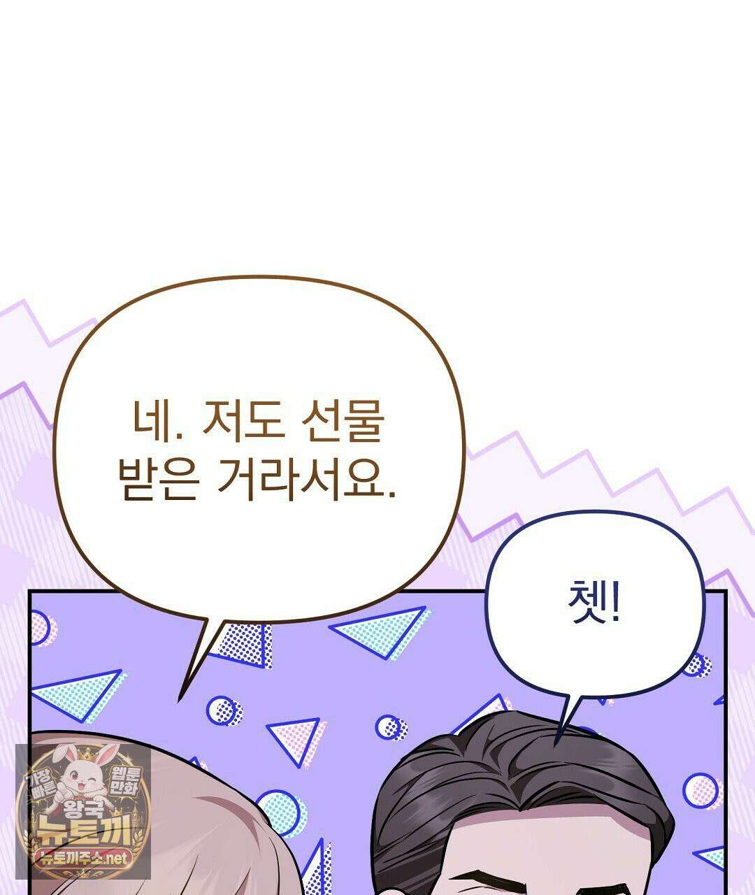 아우토반 로맨스 39화 20