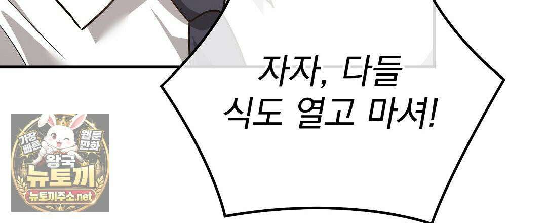 아우토반 로맨스 39화 24