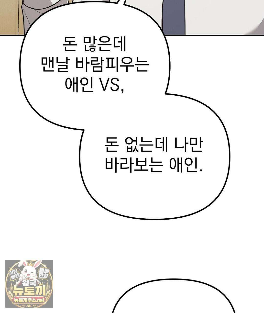 아우토반 로맨스 39화 29
