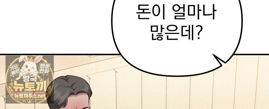 아우토반 로맨스 39화 30