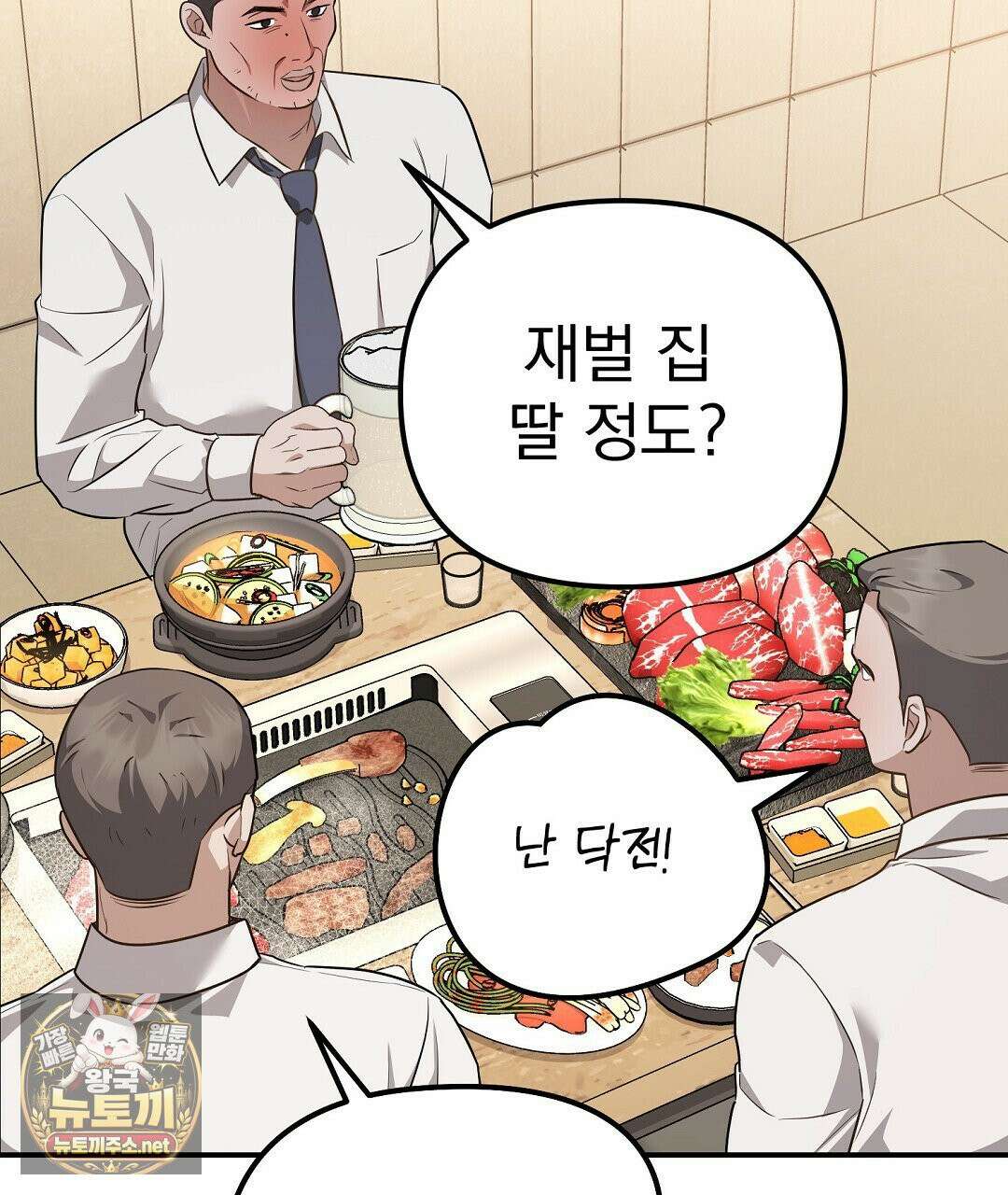 아우토반 로맨스 39화 31