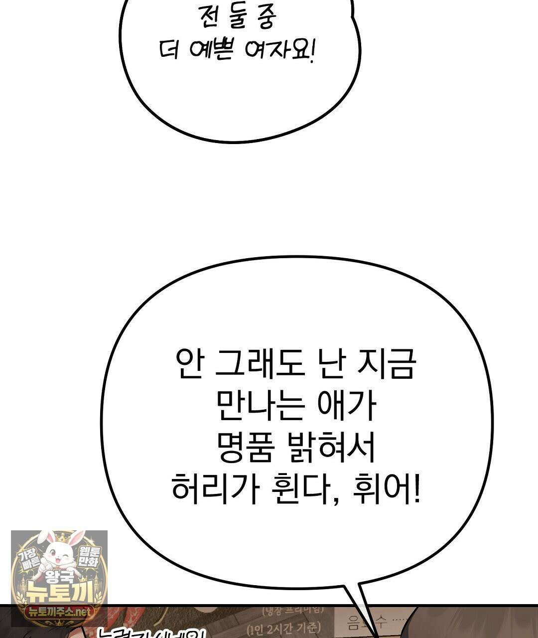 아우토반 로맨스 39화 32
