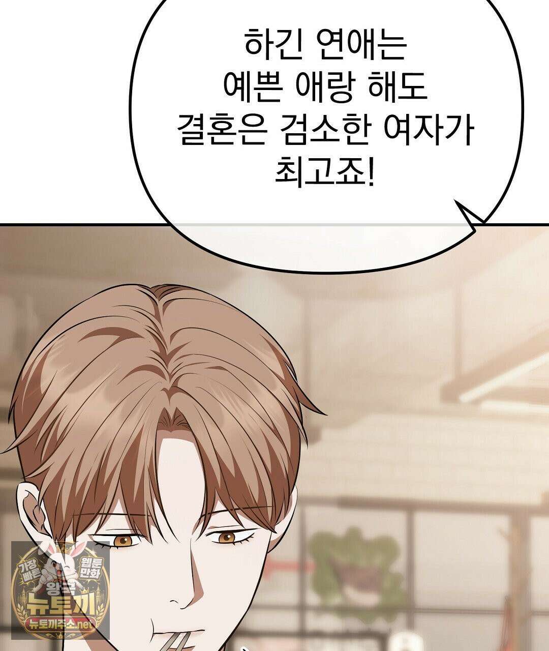 아우토반 로맨스 39화 35