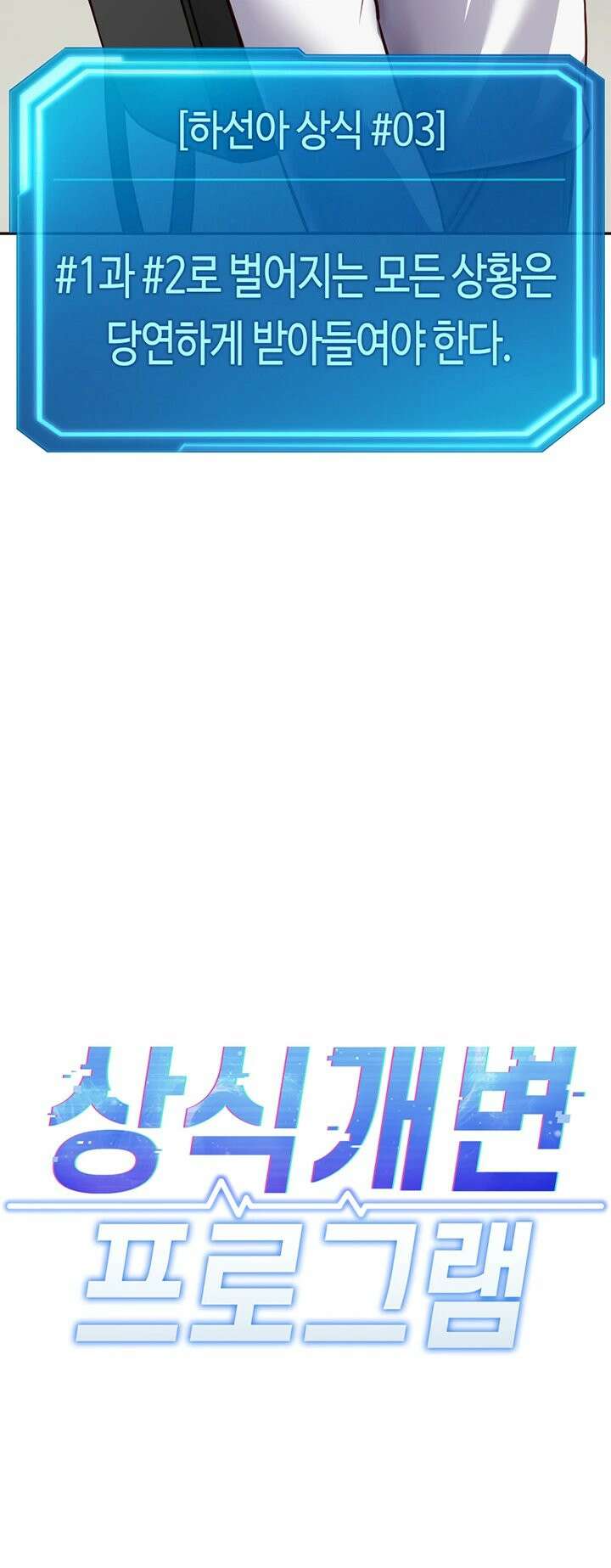상식개변 프로그램 49화 4