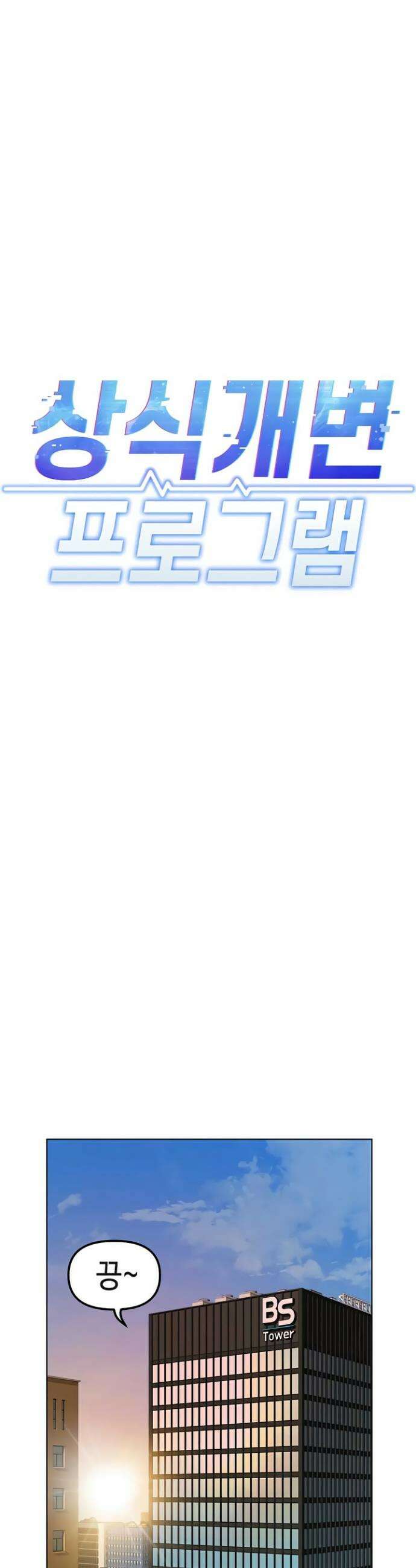 상식개변 프로그램 68화 4