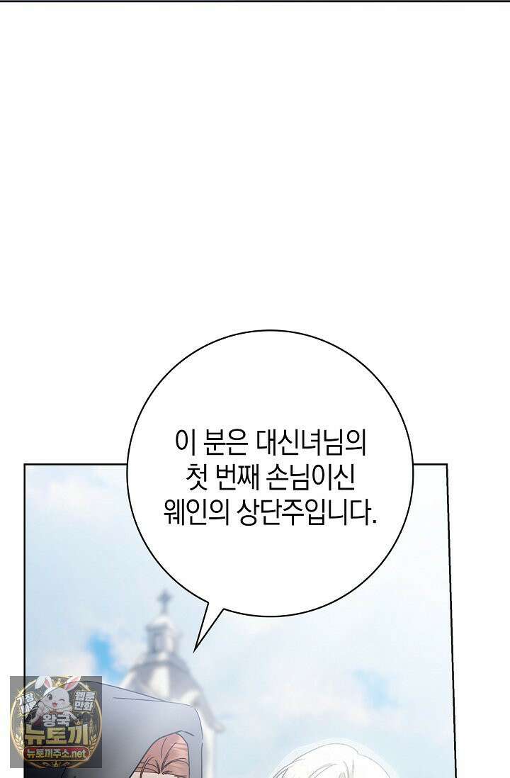 얼빠라 죄송해요 76화 4