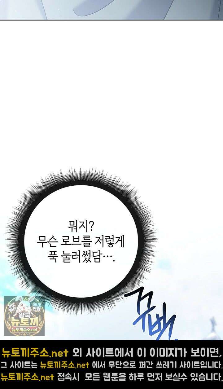 얼빠라 죄송해요 76화 8