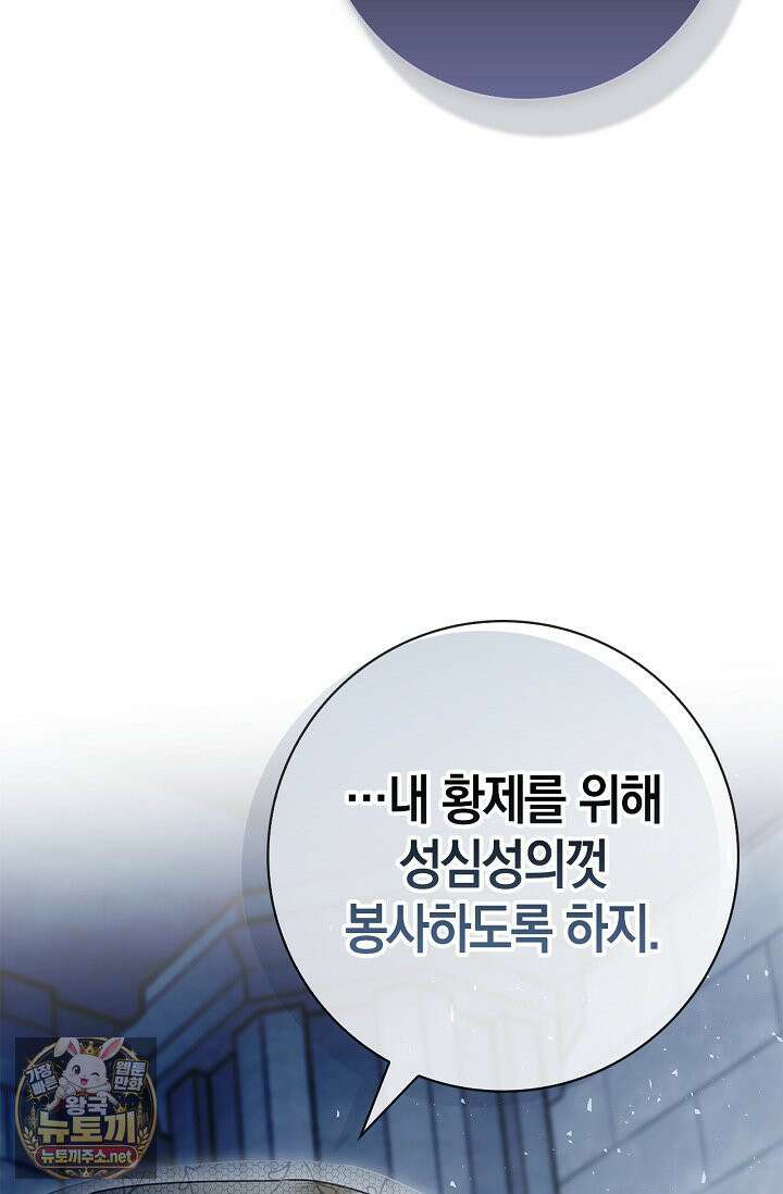 얼빠라 죄송해요 76화 20