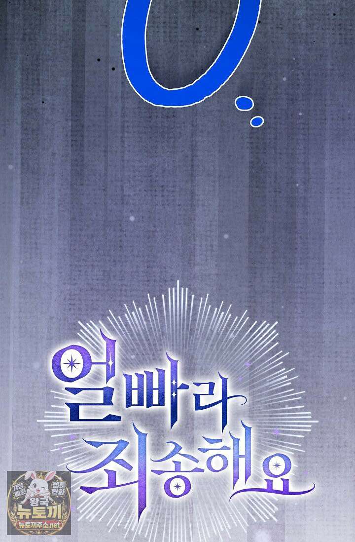 얼빠라 죄송해요 76화 25