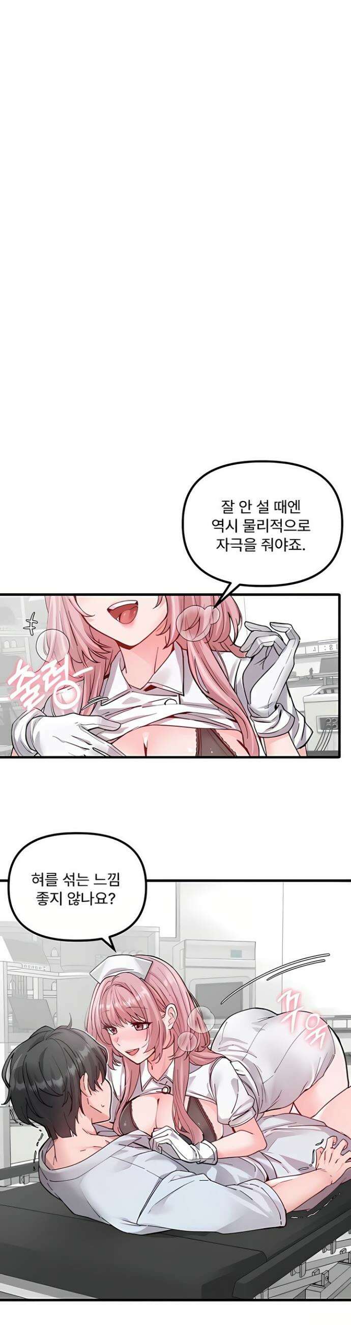 남자가 희귀함 33화 5