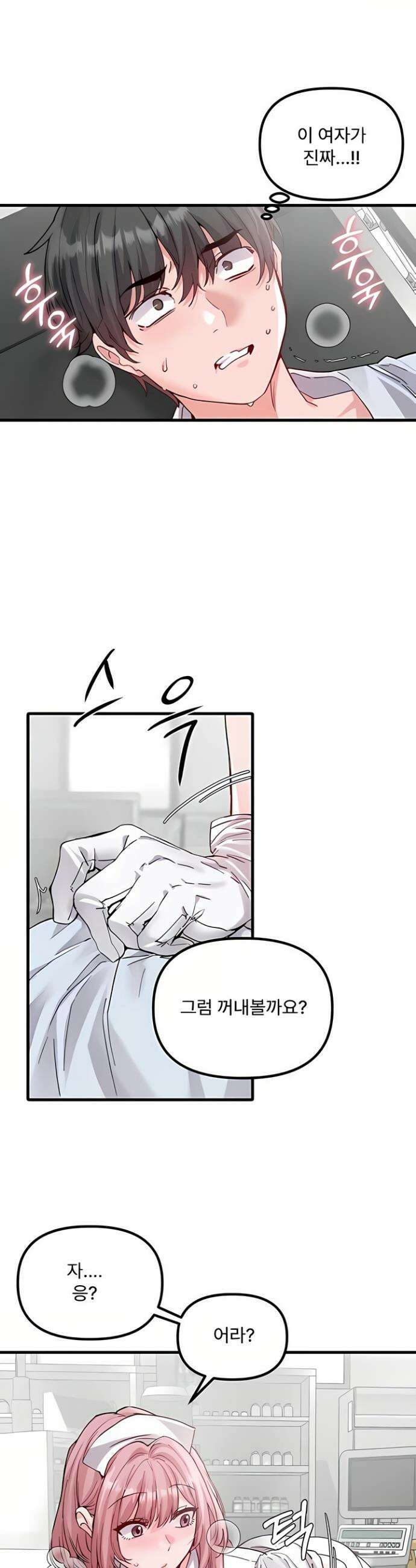 남자가 희귀함 33화 6