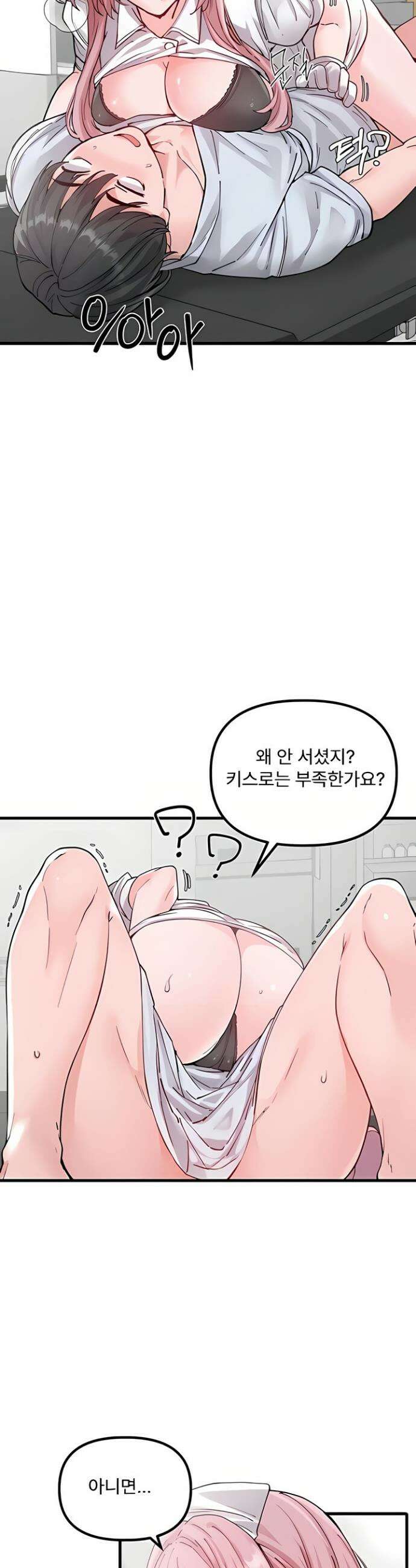 남자가 희귀함 33화 7
