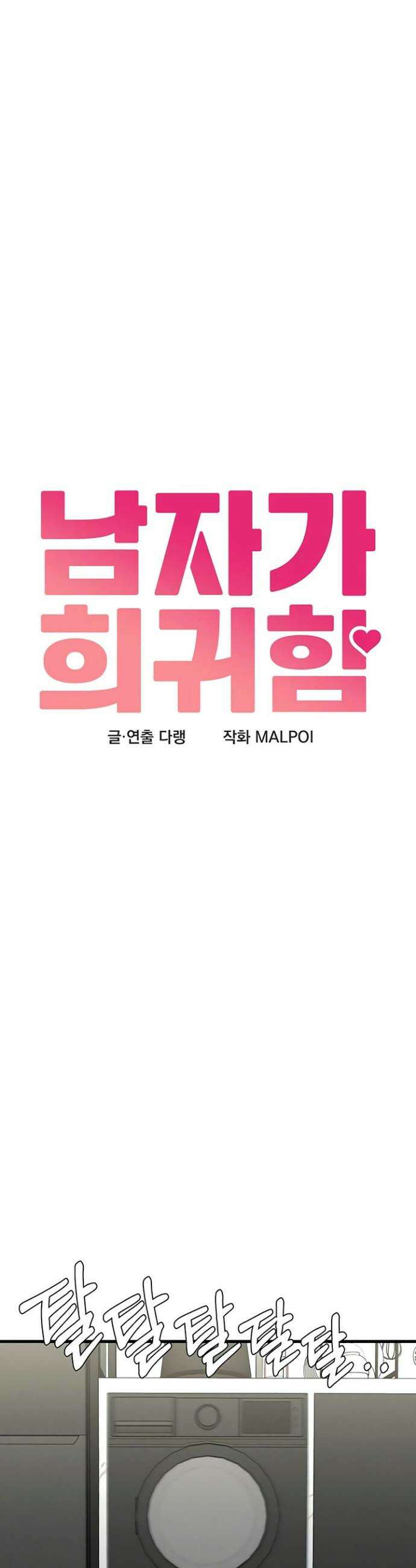 남자가 희귀함 41화 5