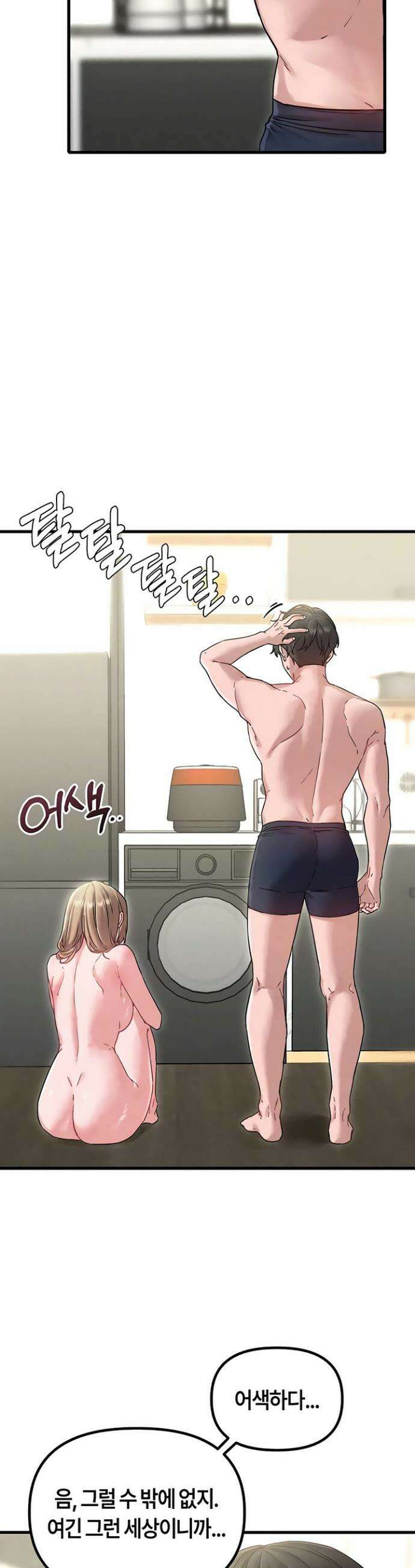 남자가 희귀함 41화 7