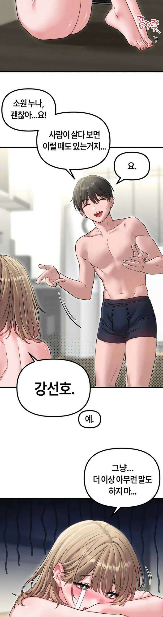 남자가 희귀함 41화 9