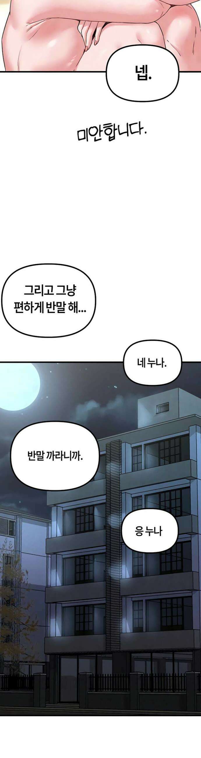 남자가 희귀함 41화 10