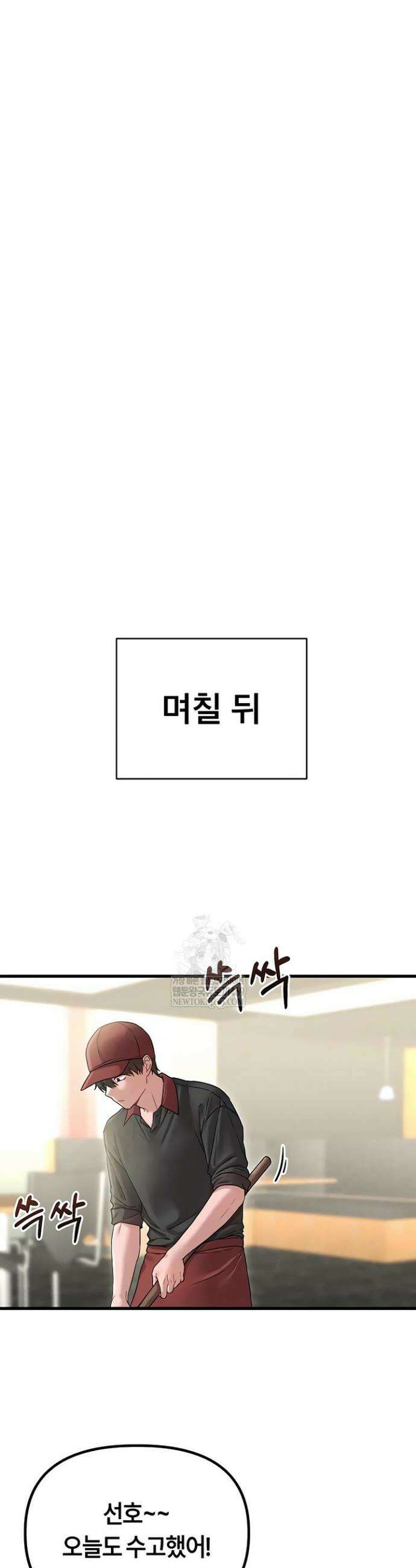 남자가 희귀함 41화 11