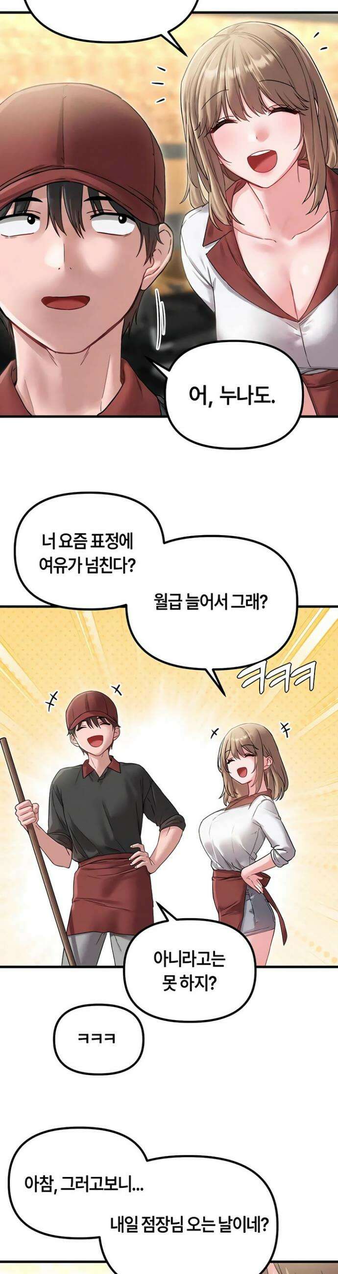 남자가 희귀함 41화 12