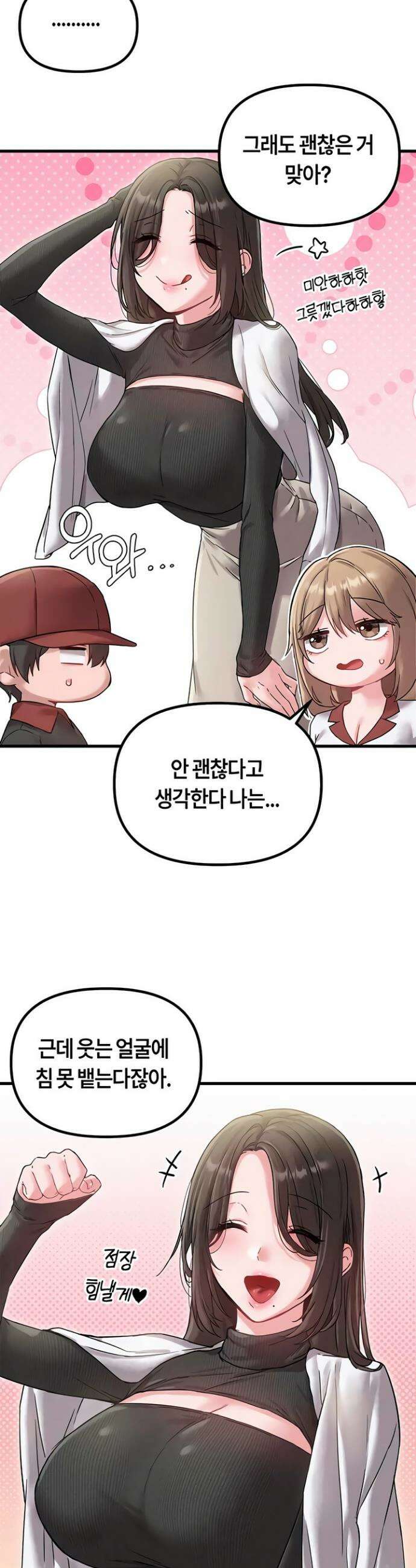 남자가 희귀함 41화 14