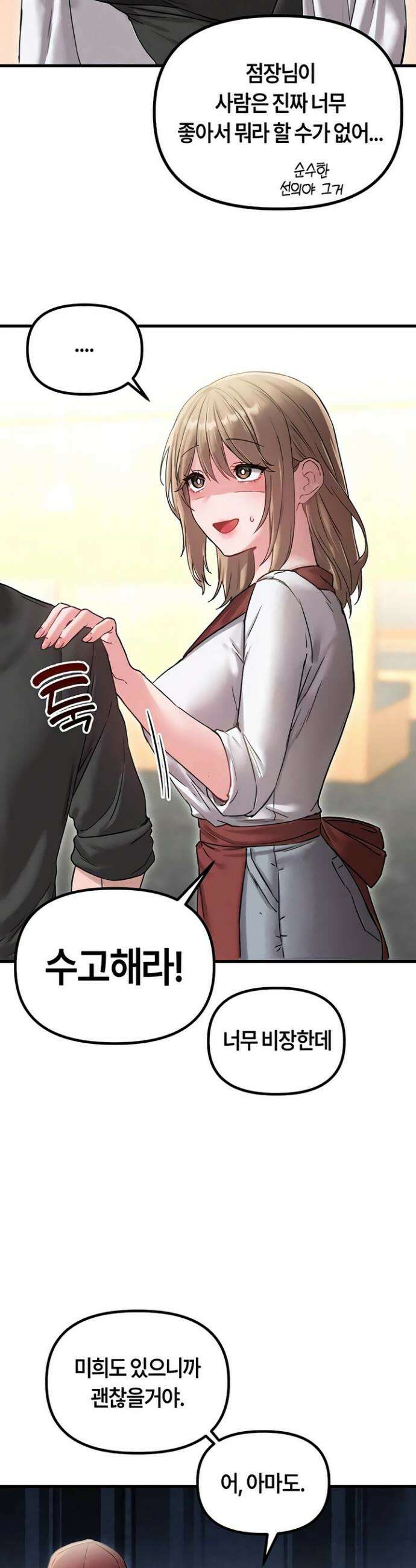 남자가 희귀함 41화 15