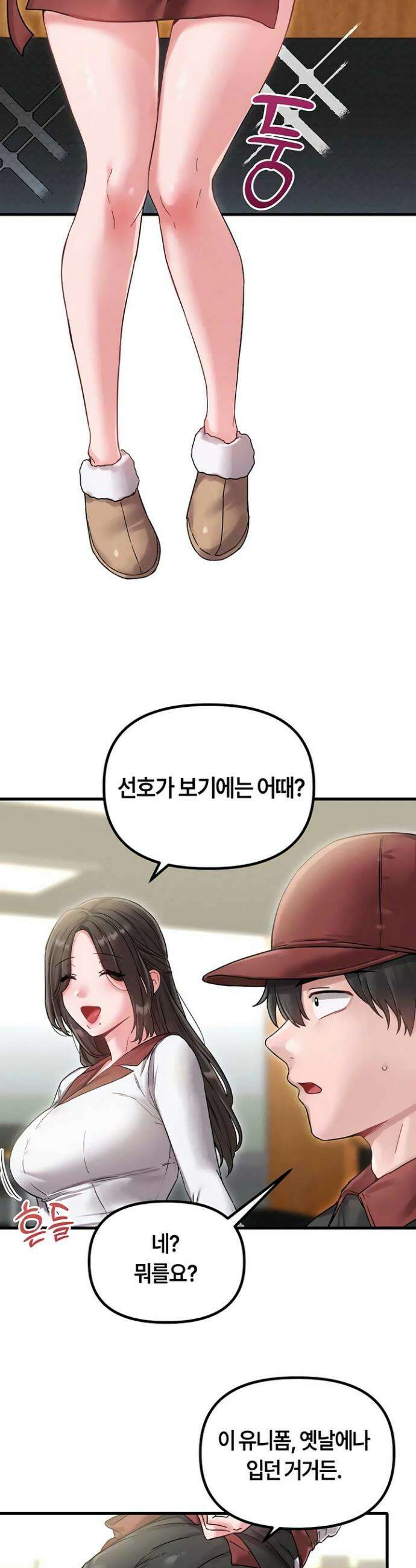 남자가 희귀함 41화 18
