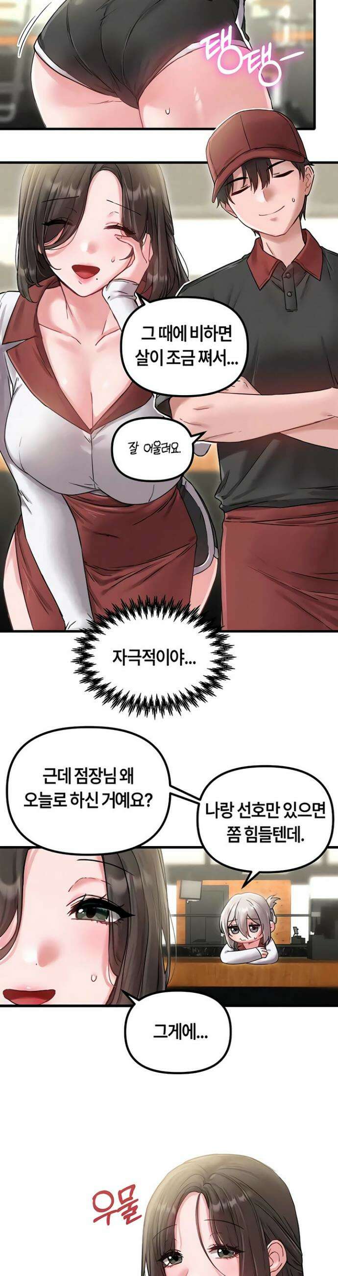 남자가 희귀함 41화 19