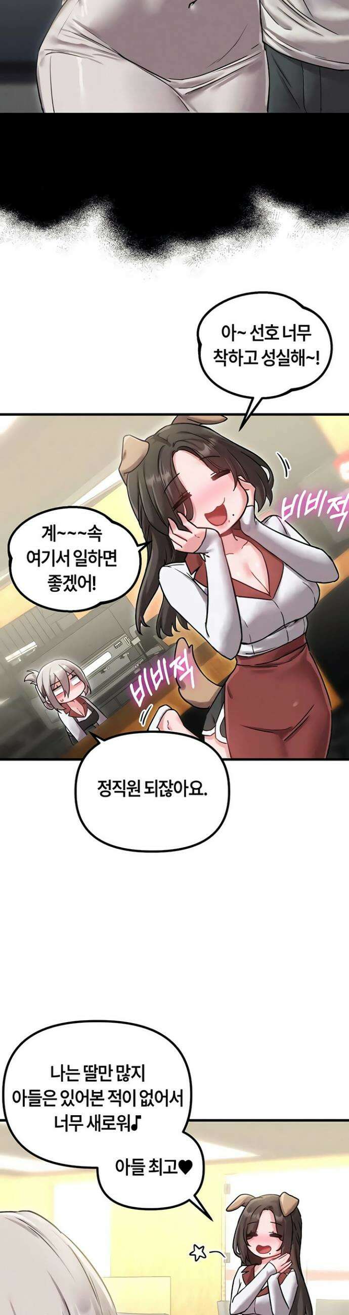 남자가 희귀함 41화 22