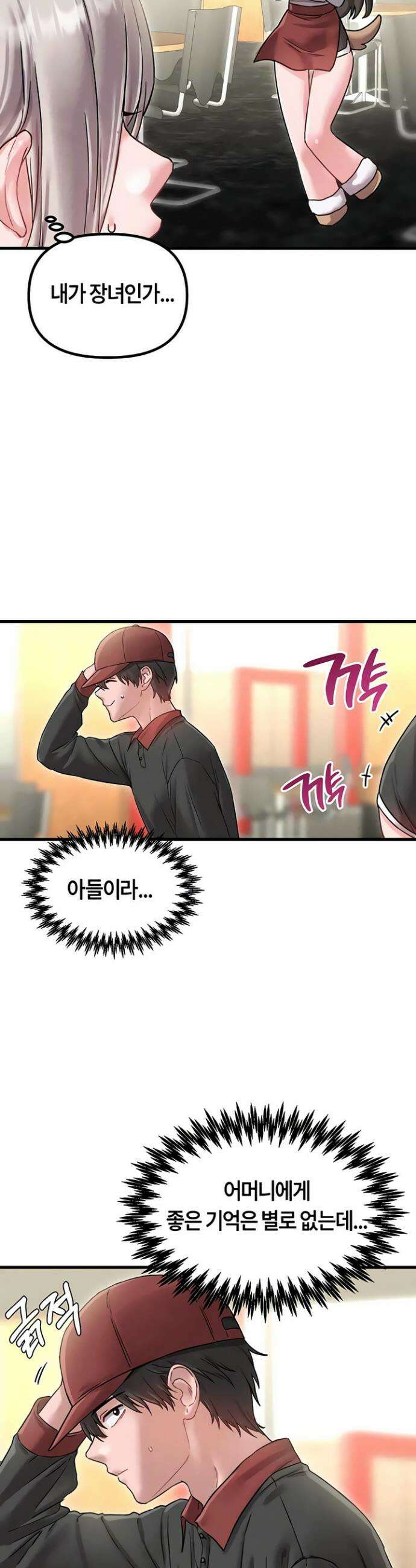 남자가 희귀함 41화 23