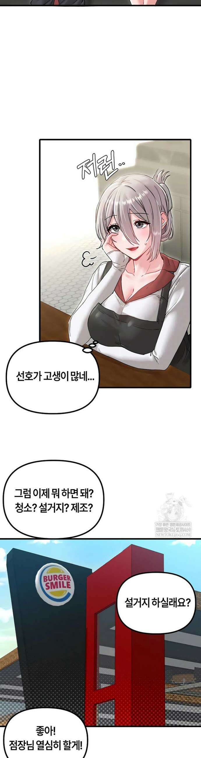 남자가 희귀함 41화 27