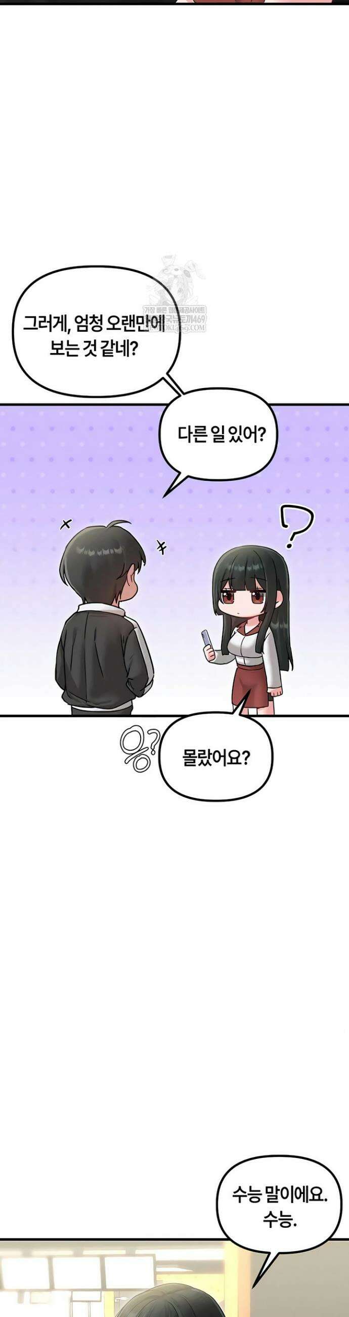 남자가 희귀함 41화 30